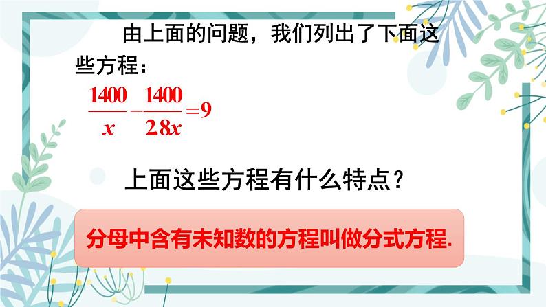 北师大版八年级数学下册 第五章 第四节 分式方程 5.4.1分式方程的概念及解法 课件03