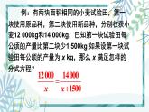 北师大版八年级数学下册 第五章 第四节 分式方程 5.4.1分式方程的概念及解法 课件