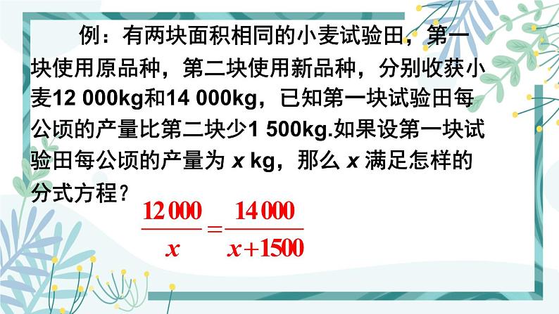 北师大版八年级数学下册 第五章 第四节 分式方程 5.4.1分式方程的概念及解法 课件04