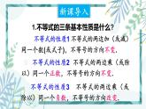 北师大版八年级数学下册 第二章 第四节 一元一次不等式 2.4.1 一元一次不等式及其解法 课件