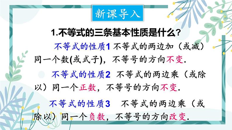 北师大版八年级数学下册 第二章 第四节 一元一次不等式 2.4.1 一元一次不等式及其解法 课件02