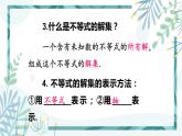 北师大版八年级数学下册 第二章 第四节 一元一次不等式 2.4.1 一元一次不等式及其解法 课件