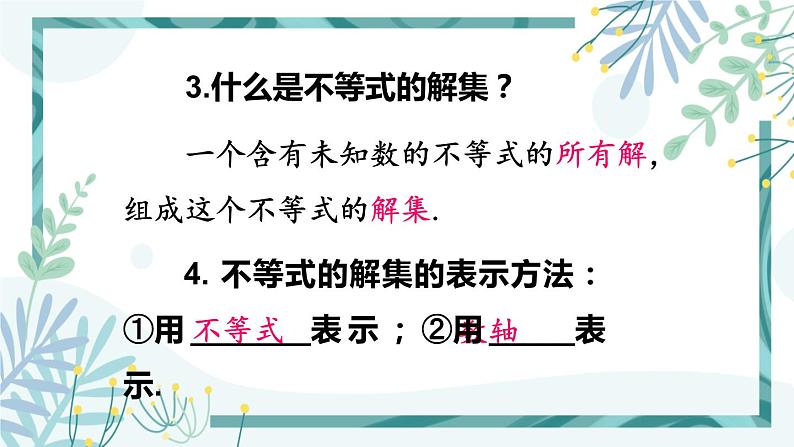 北师大版八年级数学下册 第二章 第四节 一元一次不等式 2.4.1 一元一次不等式及其解法 课件04