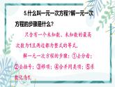 北师大版八年级数学下册 第二章 第四节 一元一次不等式 2.4.1 一元一次不等式及其解法 课件