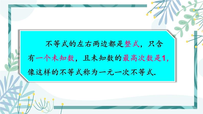 北师大版八年级数学下册 第二章 第四节 一元一次不等式 2.4.1 一元一次不等式及其解法 课件07