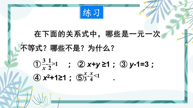 北师大版八年级数学下册 第二章 第四节 一元一次不等式 2.4.1 一元一次不等式及其解法 课件08