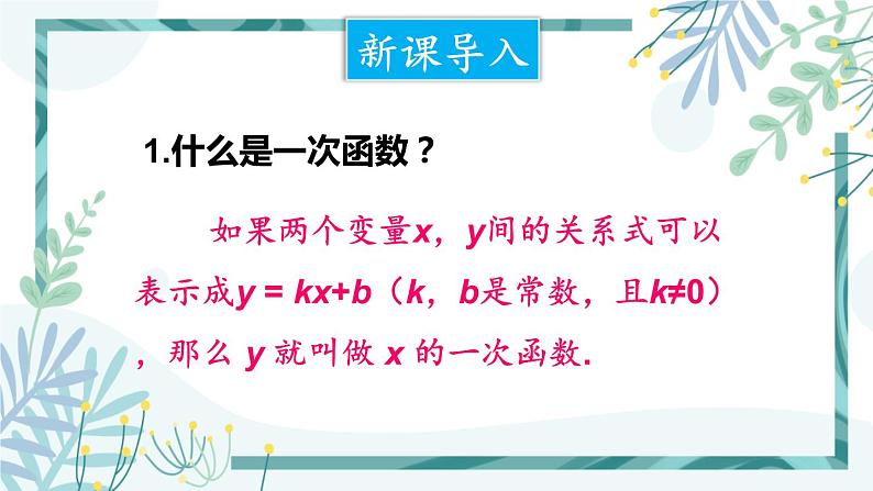 北师大版八年级数学下册 第二章 第五节 2.5一元一次不等式与一次函数 课件02