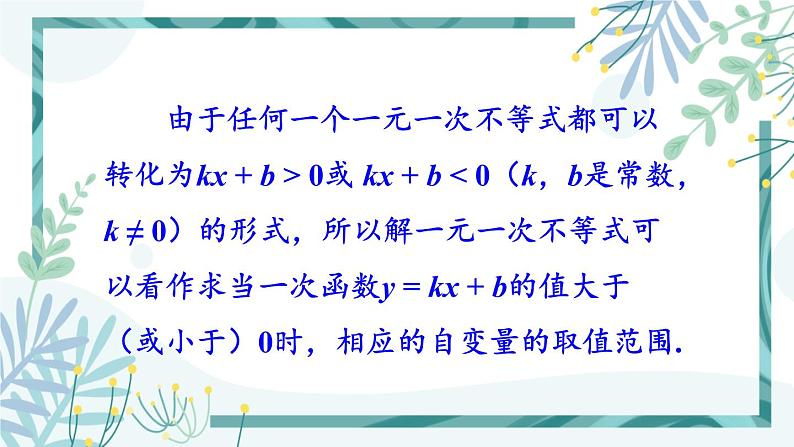 北师大版八年级数学下册 第二章 第五节 2.5一元一次不等式与一次函数 课件07