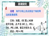 北师大版八年级数学下册 第一章 第四节 角平分线 1.4.1角平分线的性质与判定 课件