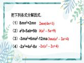 北师大版八年级数学下册 第四章 第二节 提公因式法 4.2.2公因式为多项式的因式分解 课件