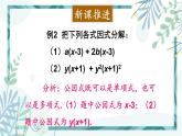 北师大版八年级数学下册 第四章 第二节 提公因式法 4.2.2公因式为多项式的因式分解 课件