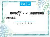 北师大版八年级数学下册 第二章 第四节 一元一次不等式 2.4.2一元一次不等式的应用 课件