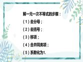 北师大版八年级数学下册 第二章 第四节 一元一次不等式 2.4.2一元一次不等式的应用 课件