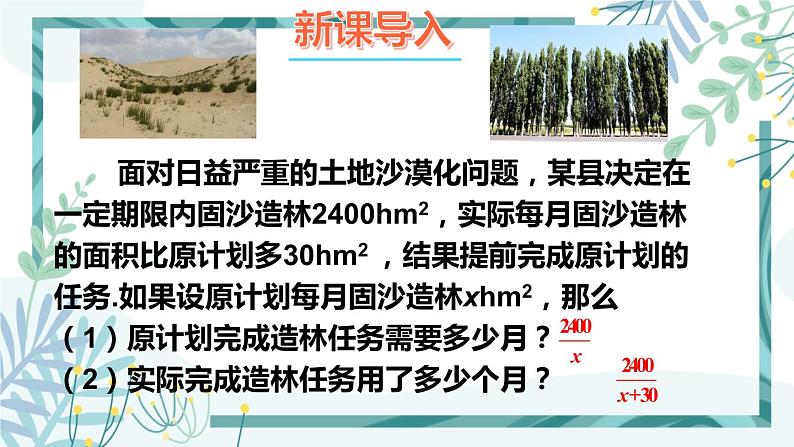 北师大版八年级数学下册 第五章 第一节 认识分式 5.1.1分式的概念 课件02