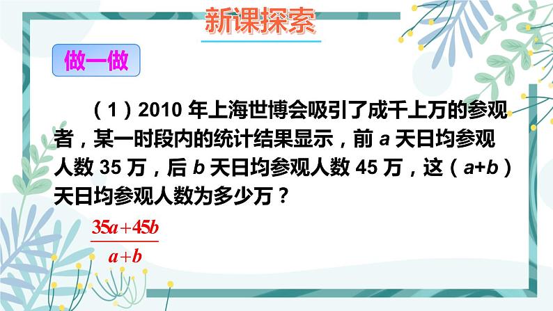 北师大版八年级数学下册 第五章 第一节 认识分式 5.1.1分式的概念 课件03