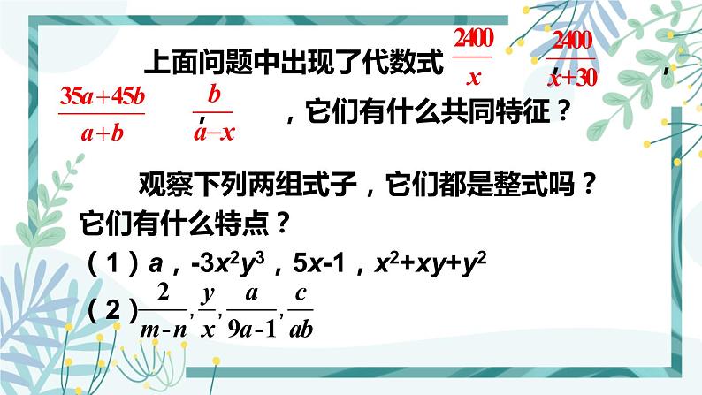 北师大版八年级数学下册 第五章 第一节 认识分式 5.1.1分式的概念 课件05