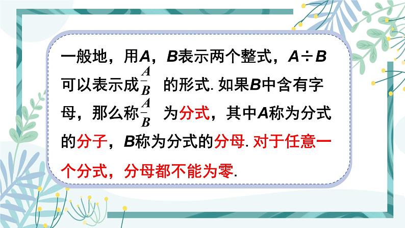 北师大版八年级数学下册 第五章 第一节 认识分式 5.1.1分式的概念 课件06