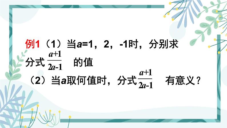 北师大版八年级数学下册 第五章 第一节 认识分式 5.1.1分式的概念 课件07