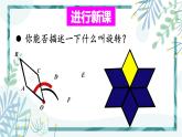 北师大版八年级数学下册 第三章 第二节 3.2图形的旋转 课件