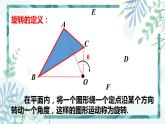 北师大版八年级数学下册 第三章 第二节 3.2图形的旋转 课件