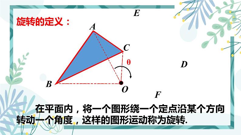 北师大版八年级数学下册 第三章 第二节 3.2图形的旋转 课件05