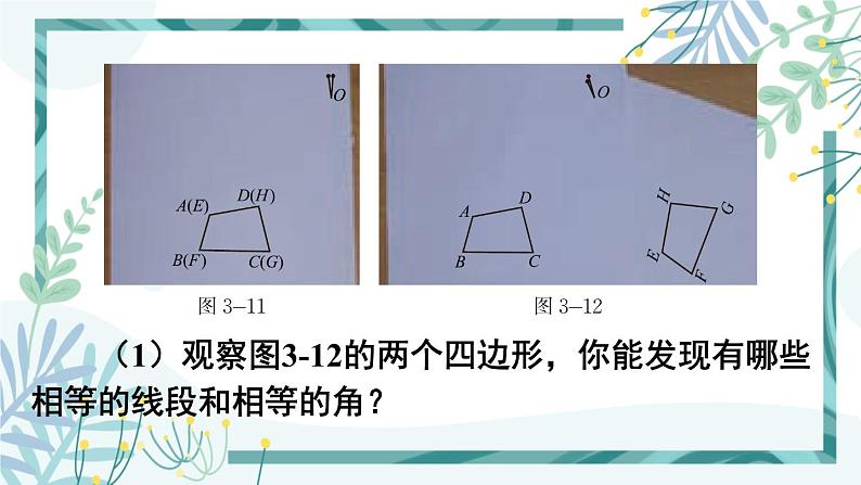 北师大版八年级数学下册 第三章 第二节 3.2图形的旋转 课件08