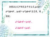 北师大版八年级数学下册 第四章 第三节 公式法 4.3.2用完全平方公式进行因式分解 课件