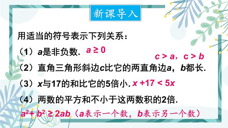 北师大版八年级数学下册 第二章 第二节 2.2不等式的基本性质 课件02