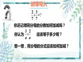 北师大版八年级数学下册 第五章 第三节 分式的加减法 5.3.1同分母分式的加减法 课件