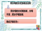 北师大版八年级数学下册 第五章 第三节 分式的加减法 5.3.1同分母分式的加减法 课件