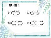 北师大版八年级数学下册 第五章 第三节 分式的加减法 5.3.1同分母分式的加减法 课件