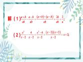 北师大版八年级数学下册 第五章 第三节 分式的加减法 5.3.1同分母分式的加减法 课件