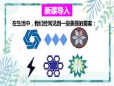 北师大版八年级数学下册 第三章 第一节 图形的平移 3.1.1平移的概念与性质 课件