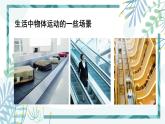 北师大版八年级数学下册 第三章 第一节 图形的平移 3.1.1平移的概念与性质 课件