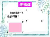 北师大版八年级数学下册 第三章 第一节 图形的平移 3.1.1平移的概念与性质 课件