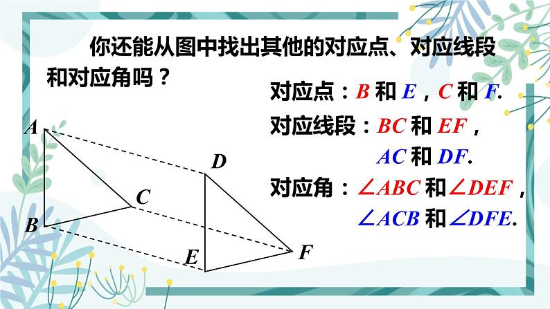 北师大版八年级数学下册 第三章 第一节 图形的平移 3.1.1平移的概念与性质 课件07