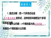 北師大版八年級(jí)數(shù)學(xué)下冊(cè) 第四章 第二節(jié) 提公因式法 4.2.1公因式為單項(xiàng)式的因式分解 課件