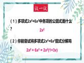 北師大版八年級(jí)數(shù)學(xué)下冊(cè) 第四章 第二節(jié) 提公因式法 4.2.1公因式為單項(xiàng)式的因式分解 課件