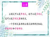 北師大版八年級(jí)數(shù)學(xué)下冊(cè) 第四章 第二節(jié) 提公因式法 4.2.1公因式為單項(xiàng)式的因式分解 課件