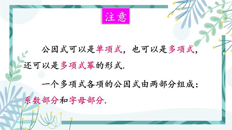 北师大版八年级数学下册 第四章 第二节 提公因式法 4.2.1公因式为单项式的因式分解 课件05