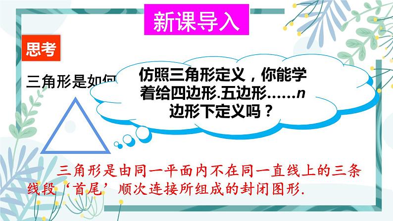 北师大版八年级数学下册 第六章 第四节 6.4多边形的内角和与外角和 课件02