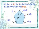 北师大版八年级数学下册 第六章 第四节 6.4多边形的内角和与外角和 课件