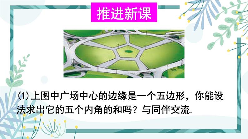 北师大版八年级数学下册 第六章 第四节 6.4多边形的内角和与外角和 课件04