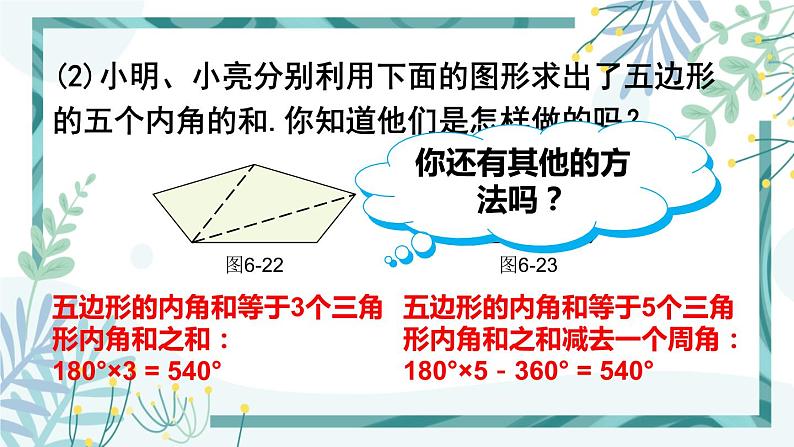 北师大版八年级数学下册 第六章 第四节 6.4多边形的内角和与外角和 课件05