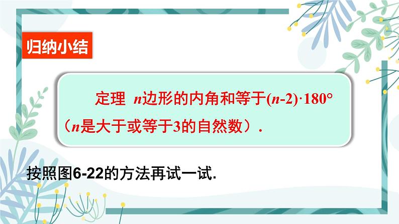 北师大版八年级数学下册 第六章 第四节 6.4多边形的内角和与外角和 课件08