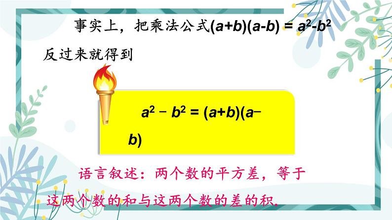 北师大版八年级数学下册 第四章 第三节 公式法 4.3.1用平方差公式进行因式分解 课件04