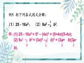 北师大版八年级数学下册 第四章 第三节 公式法 4.3.1用平方差公式进行因式分解 课件