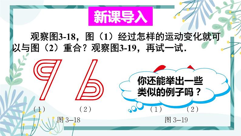 北师大版八年级数学下册 第三章 第三节 3.3中心对称 课件02