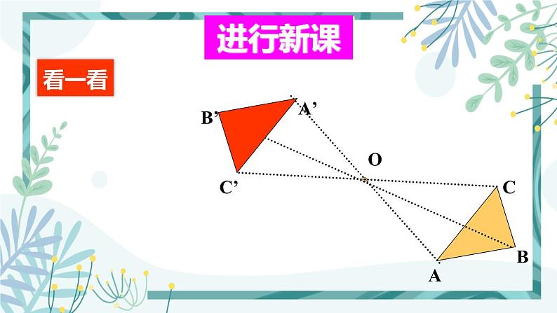 北师大版八年级数学下册 第三章 第三节 3.3中心对称 课件03