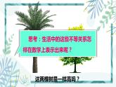 北师大版八年级数学下册 第二章 第一节 2.1不等关系 课件